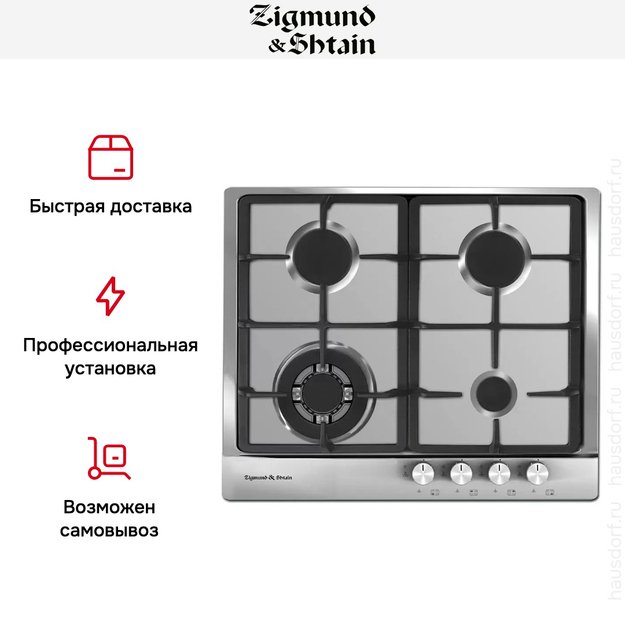 Встраиваемая газовая варочная панель Zigmund Shtain GN 128.61 S (preview 3)