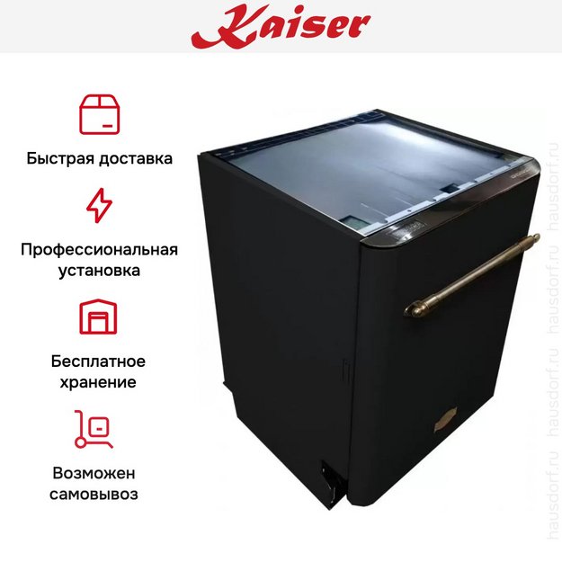 Встраиваемая посудомоечная машина Kaiser S60 U 88 XL EM (preview 9)