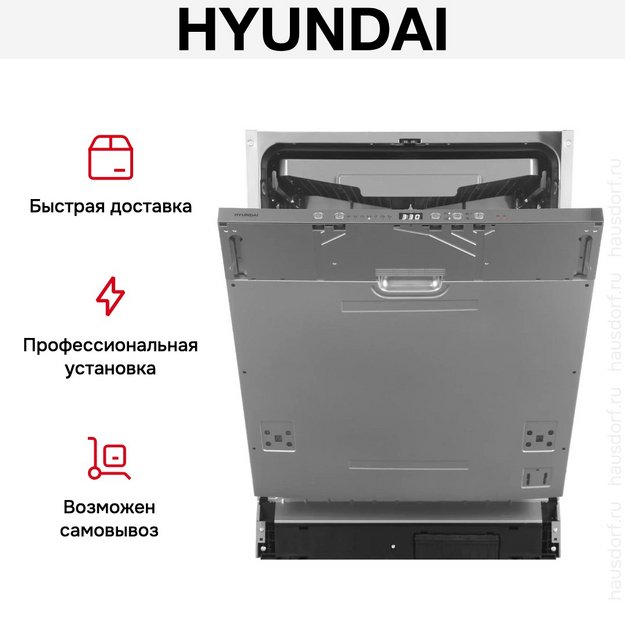 Встраиваемая посудомоечная машина Hyundai HBD 674 (preview 27)