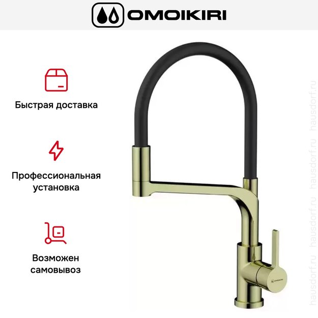 Смеситель Omoikiri SINTO 2 PLUS LG-BL (preview 4)