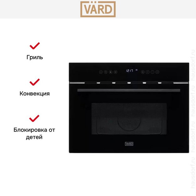 Встраиваемая микроволновая печь VARD VMC355HK (preview 10)