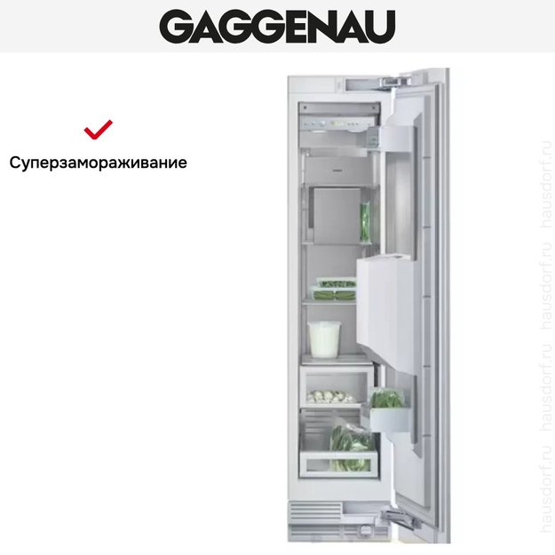 Встраиваемый морозильник Gaggenau RF 413-300 (preview 5)