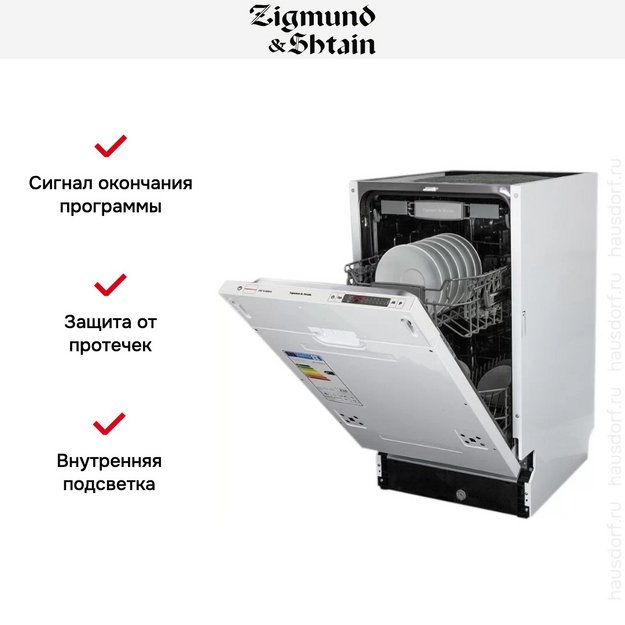 Встраиваемая посудомоечная машина Zigmund Shtain DW 129.4509 X (preview 3)