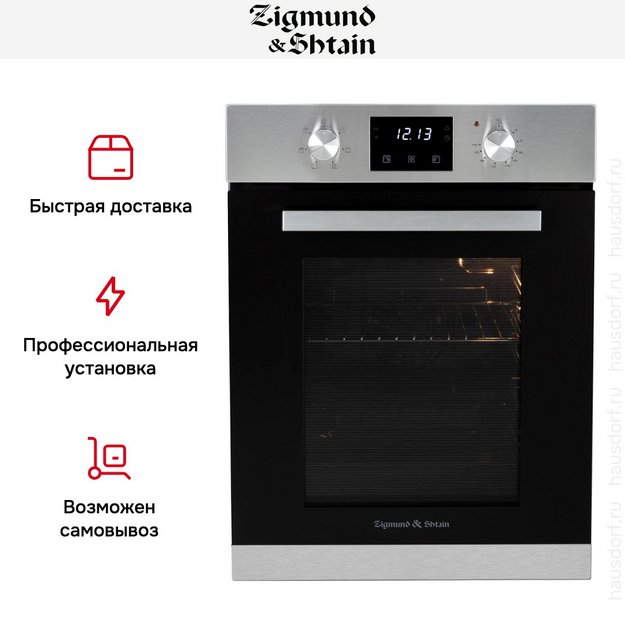 Электрический духовой шкаф Zigmund Shtain E 173 S (фото 10) Электрический духовой шкаф Zigmund Shtain E 173 S (preview 10)