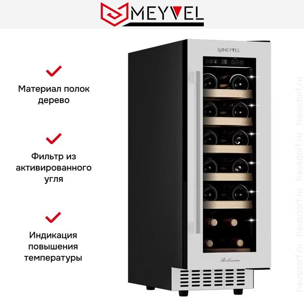Винный шкаф Meyvel MV19-KWT1 (preview 12)