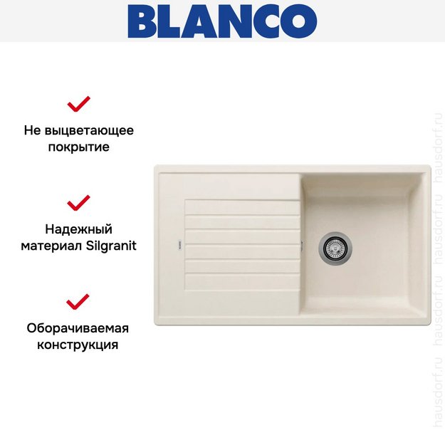 Мойка BLANCO ZIA 5 S Silgranit мягкий белый (фото 3) Мойка BLANCO ZIA 5 S Silgranit мягкий белый (preview 3)