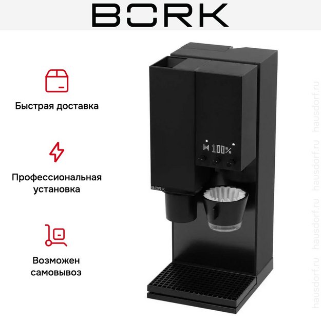 Кофемашина для фильтр-кофе BORK C751 (preview 23)