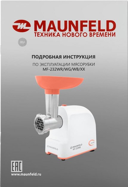 Мясорубка Maunfeld MF-232WR (preview 10)