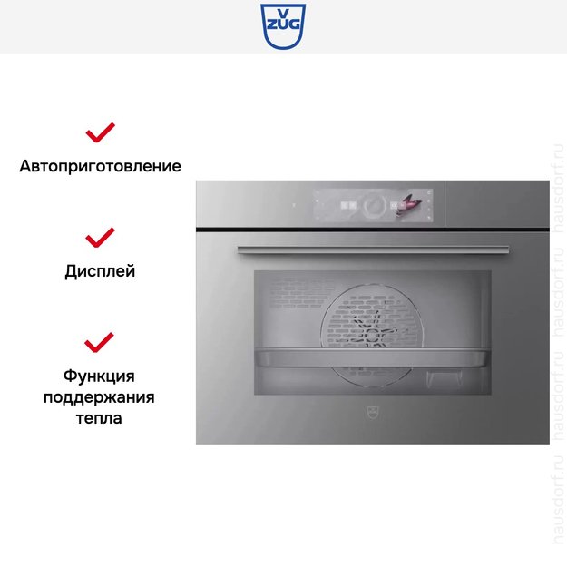 Встраиваемая пароварка V-ZUG CombiSteamer V6000 45F CS6T-23033 платина (preview 7)