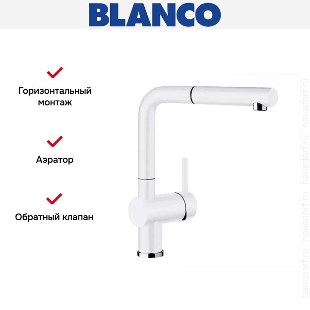 Смеситель Blanco Linus-S керамика глянцевый белый (фото 6) Смеситель Blanco Linus-S керамика глянцевый белый (preview 6)