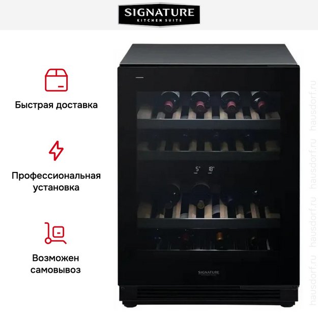 Встраиваемый винный шкаф Signature Kitchen Suite SKSUW2401G (preview 7)