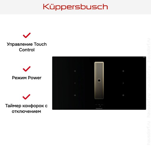 Индукционная варочная поверхность с вытяжкой Kuppersbusch KMI 9850.1 SR-E Gold (preview 8)