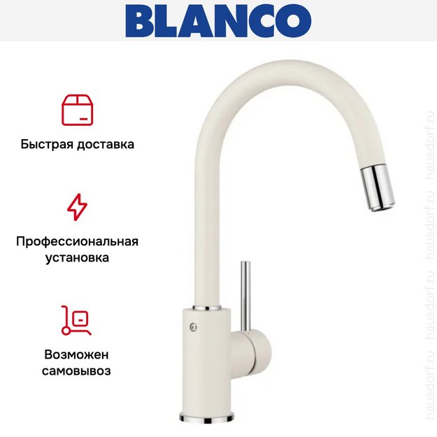 Смеситель Blanco MIDA-S SILGRANIT мягкий белый 526968 (preview 5)