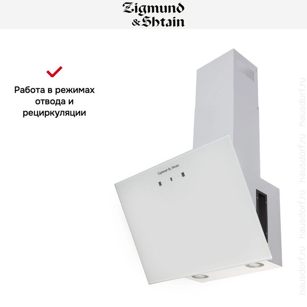 Вытяжка Zigmund Shtain K 149.6 W (preview 8)