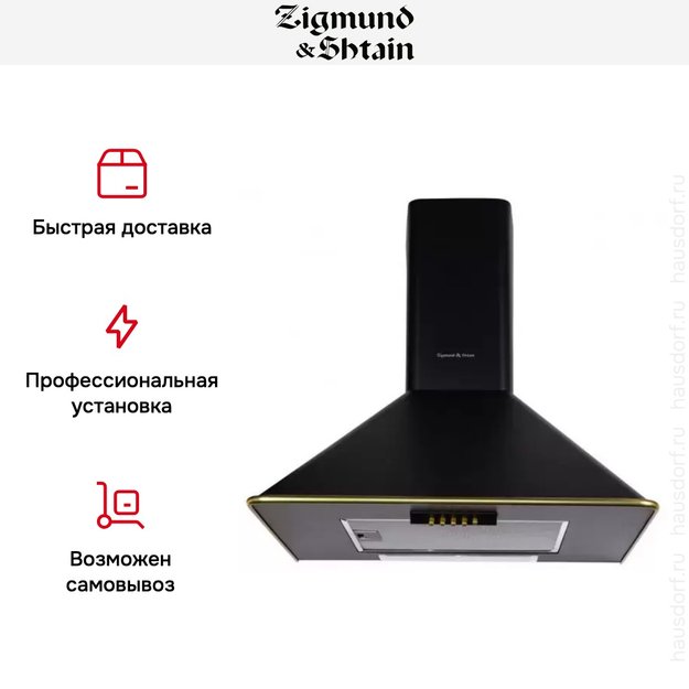 Вытяжка Zigmund Shtain K 138.6 B (preview 4)