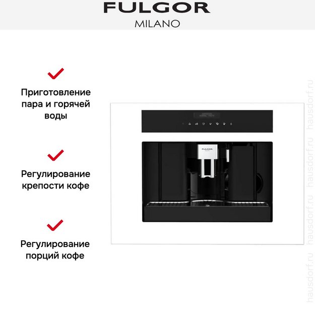 Встраиваемая кофемашина Fulgor Milano FCM 4500 TF WH (preview 8)