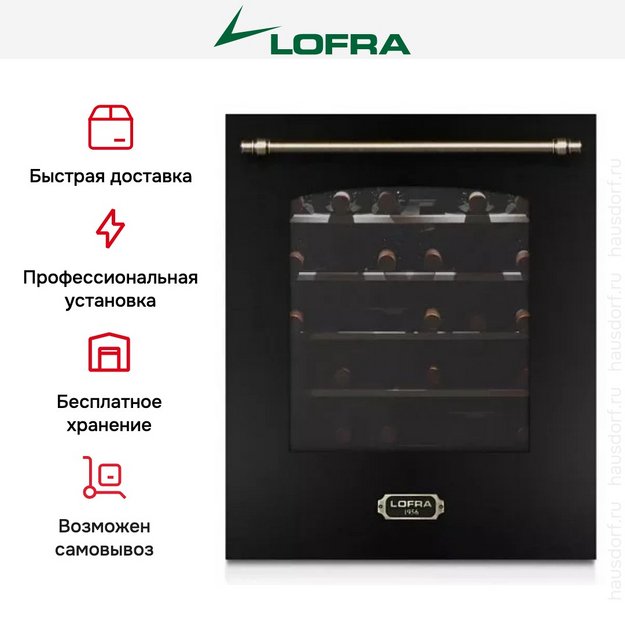 Встраиваемый винный шкаф Lofra ZBRNM36T BRONZE (preview 4)