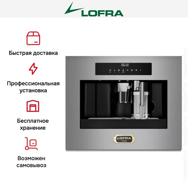 Встраиваемая кофемашина Lofra DolceVita 60 YRS66T BRASS (preview 10)