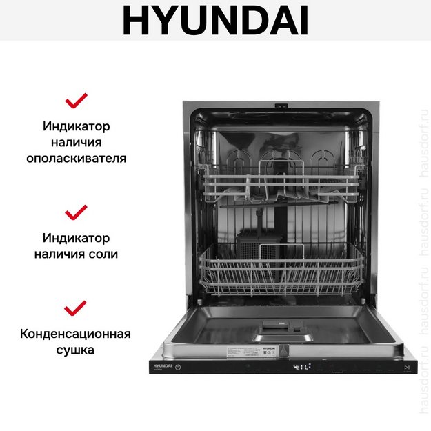 Встраиваемая посудомоечная машина Hyundai HBD 645 (preview 19)