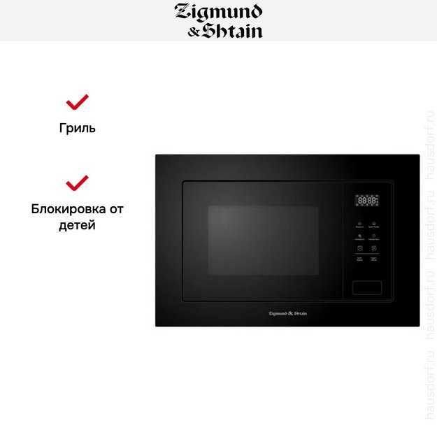 Встраиваемая СВЧ-печь Zigmund Shtain BMO 26 B (фото 5) Встраиваемая СВЧ-печь Zigmund Shtain BMO 26 B (preview 5)