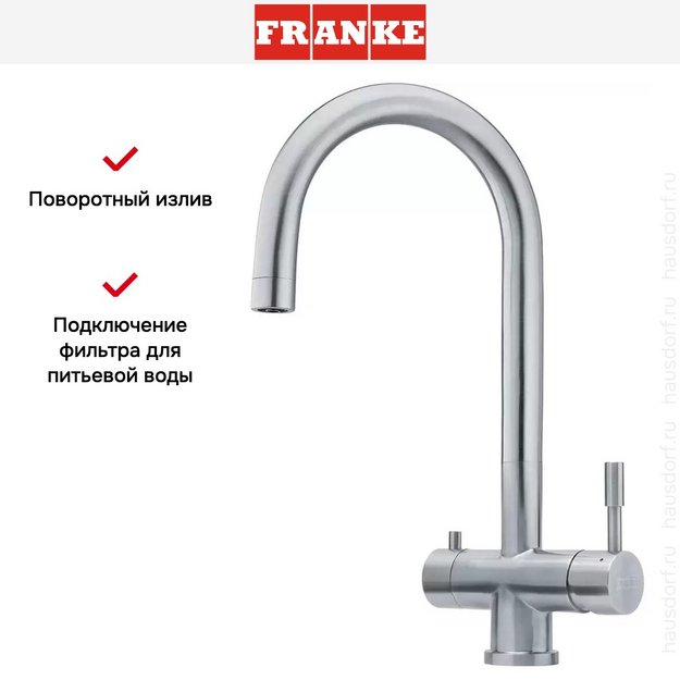 Смеситель с фильтрацией Franke EOS Clear Water (preview 3)