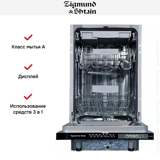 Встраиваемая посудомоечная машина Zigmund Shtain DW 169.4509 X (preview 4)