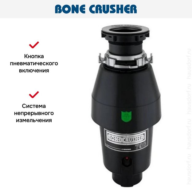 Измельчитель пищевых отходов Bone Crusher BC 700 (preview 11)