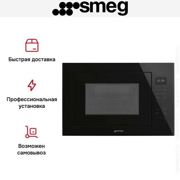 Встраиваемая микроволновая печь Smeg FMI025B3 (фото 5) Встраиваемая микроволновая печь Smeg FMI025B3 (preview 5)