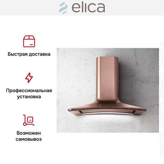 Вытяжка Elica SWEET COPPER/A/85+CAM (preview 7)