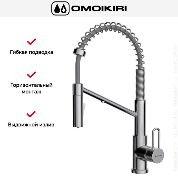 Смеситель Omoikiri MIKAWA 2 PLUS-SB BN (preview 5)