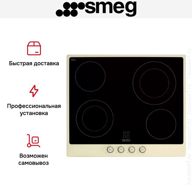 Варочная панель Smeg P764PO новая с витрины (preview 4)