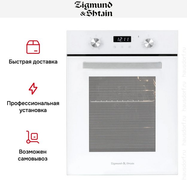 Электрический духовой шкаф Zigmund Shtain E 173 W (фото 10) Электрический духовой шкаф Zigmund Shtain E 173 W (preview 10)
