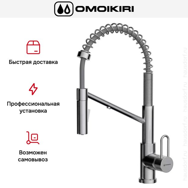 Смеситель Omoikiri MIKAWA 2 PLUS-SB BN (preview 7)