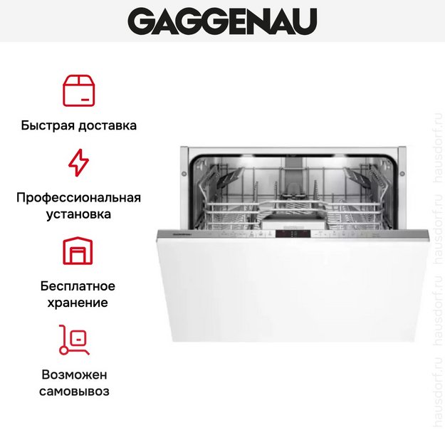 Встраиваемая посудомоечная машина Gaggenau DF 461-164F (preview 7)