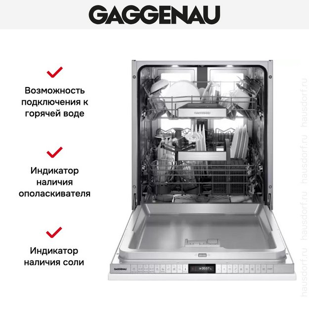 Встраиваемая посудомоечная машина Gaggenau DF480100 (preview 12)