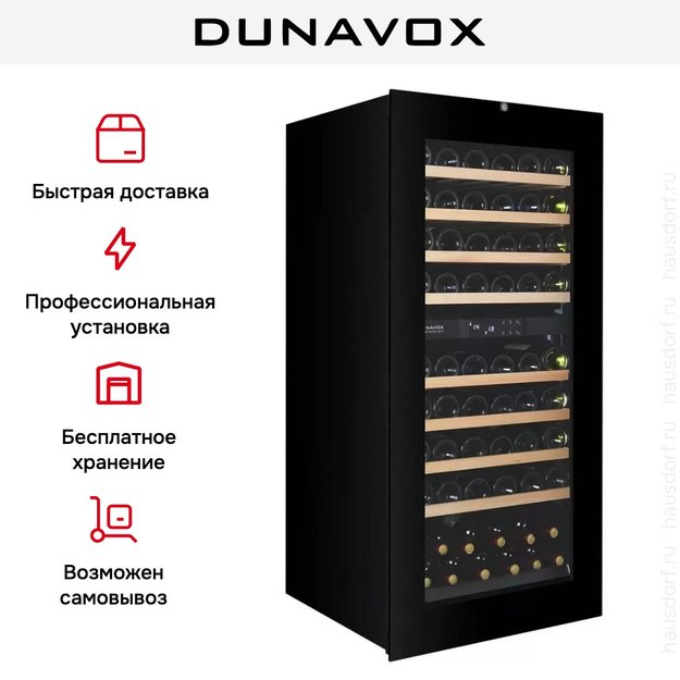 Встраиваемый винный шкаф Dunavox DXB-65.154DB.TO (preview 6)