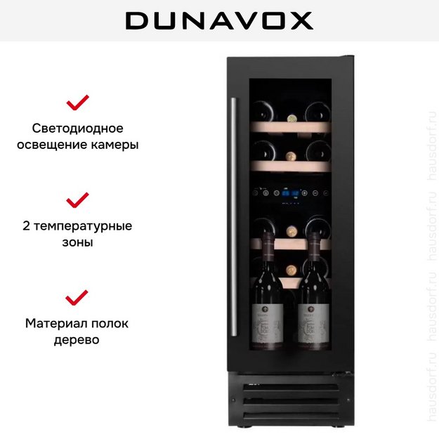 Винный шкаф Dunavox DAUF-17.58DB (preview 6)
