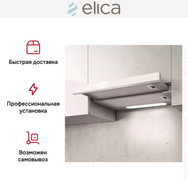 Встраиваемая вытяжка ELICA ELITE 14 LUX GRVTWH/A/60 (preview 11)