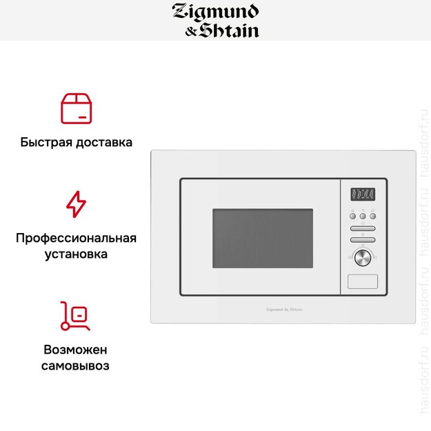 Встраиваемая СВЧ-печь Zigmund Shtain BMO 16.202 W (фото 6) Встраиваемая СВЧ-печь Zigmund Shtain BMO 16.202 W (preview 6)