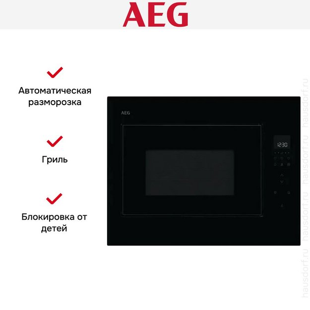 Встраиваемая микроволновая печь AEG NMB6G261UB (preview 5)