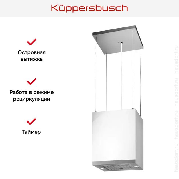 Островная вытяжка Kuppersbusch DI 3800.0 W белое стекло (фото 5) Островная вытяжка Kuppersbusch DI 3800.0 W белое стекло (preview 5)