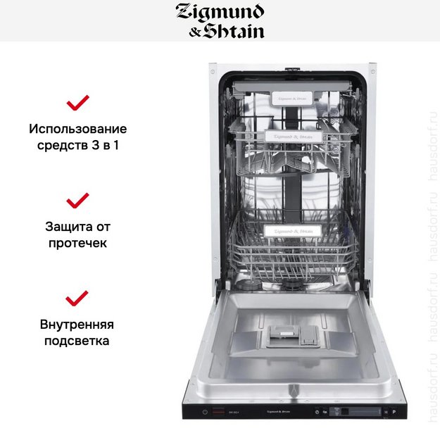 Встраиваемая посудомоечная машина Zigmund Shtain DW 302.4 (preview 9)