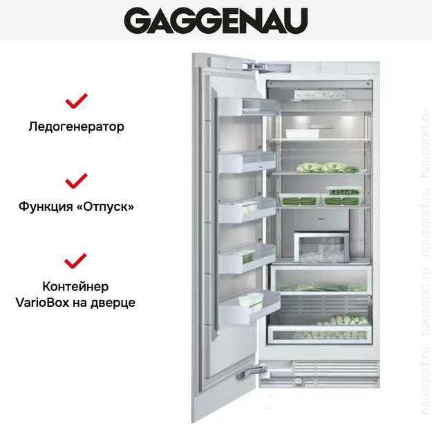 Встраиваемый морозильник Gaggenau RF 471-301 (preview 5)