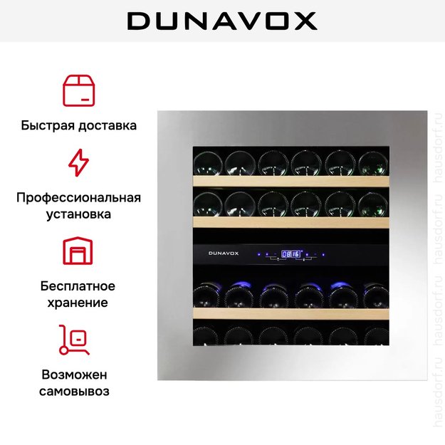 Винный шкаф Dunavox DAVG-25.63DSS.TO (preview 7)