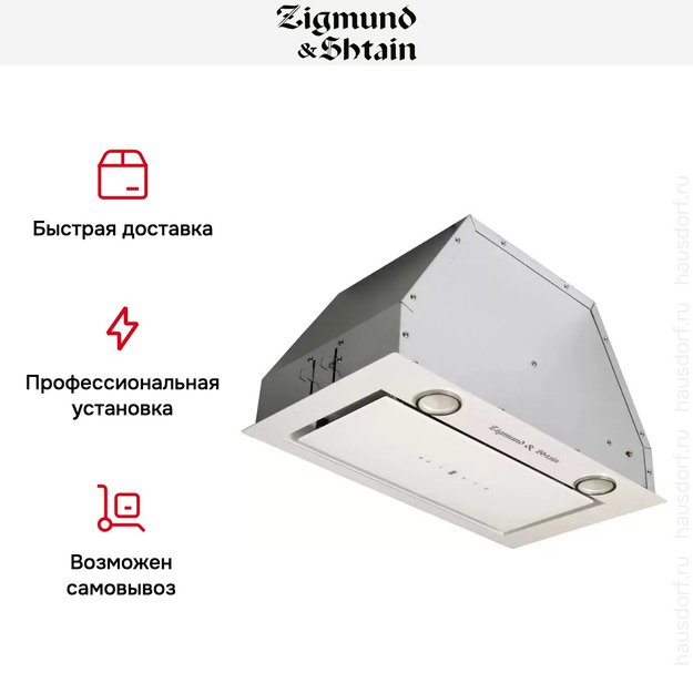 Встраиваемая вытяжка Zigmund Shtain K 011.5 W (фото 7) Встраиваемая вытяжка Zigmund Shtain K 011.5 W (preview 7)