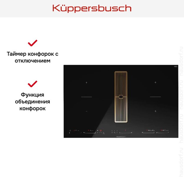 Варочная панель с вытяжкой Kuppersbusch KMI 8590.0 SR Gold (preview 14)