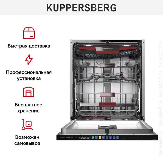 Встраиваемая посудомоечная машина Kuppersberg GIM 6097 (preview 11)