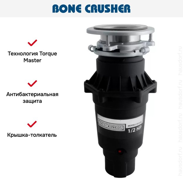 Измельчитель пищевых отходов Bone Crusher BC 810-Slim Line (preview 5)