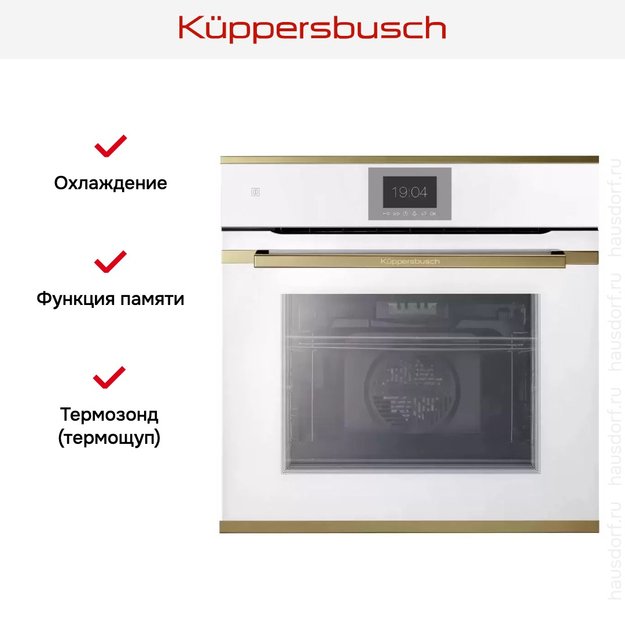 Духовой шкаф Kuppersbusch BP 6550.0 W4 Gold (фото 7) Духовой шкаф Kuppersbusch BP 6550.0 W4 Gold (preview 7)