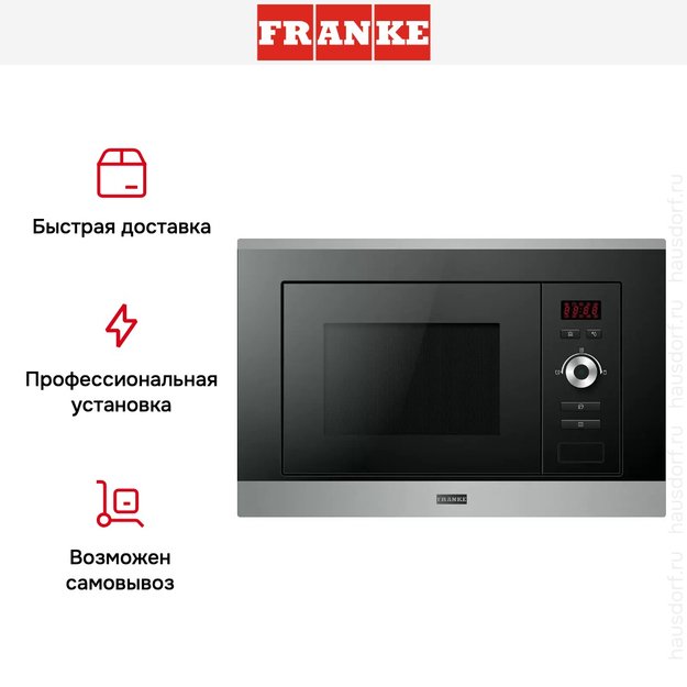 Встраиваемая микроволновая печь Franke Plus FMW 20 SMP G XS (preview 3)